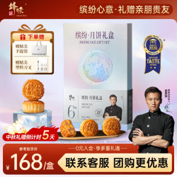 锋味派 广式月饼礼盒 360g 6枚装