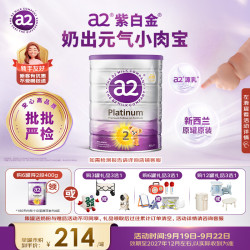 a2 Platinum系列 儿童奶粉 澳版 4段 900g