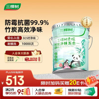 三棵树 云绘系列 竹炭净味五合一墙面漆 乳白色 18L