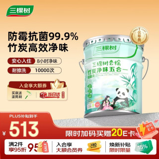 三棵树 云绘系列 竹炭净味五合一墙面漆 乳白色 18L