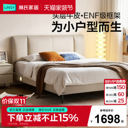 林氏家居 真皮床现代主卧室小户型双人床2025新款超薄床头家具木业