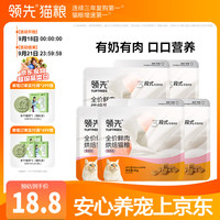 领先 羊奶鸡鲜肉低温烘焙全阶段猫咪干粮 50g*5袋