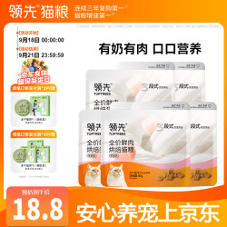 领先 羊奶鸡鲜肉低温烘焙全阶段猫咪干粮 50g*5袋