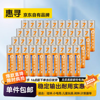 惠寻 环保无铅汞 碳性电池