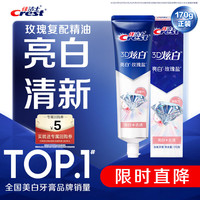佳洁士 3D炫白系列 美白去黄 牙膏  玫瑰盐 170g