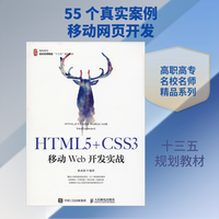 人民邮电出版社 HTML5+CSS3网页设计与制作 黑马程序员