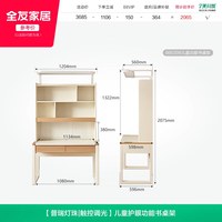 全友 家居现代简约学生儿童书桌书架一体组合学习桌椅组合带护眼灯