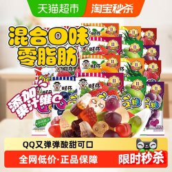 旺旺 旺仔QQ糖20g*40包多种口味休闲食品小零食软糖果汁糖儿时小吃