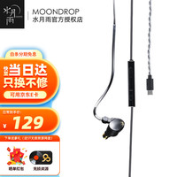 水月雨 竹2 DSP解码 TypeC接口 HiFi耳机