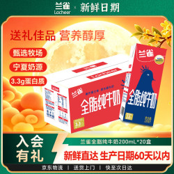 Laciate Lacheer 兰雀 唯鲜 高钙全脂牛奶 200ml*24盒