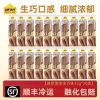 认养一头牛 A2β-酪蛋白生牛乳冰淇淋迷你浓浓生巧35g*20