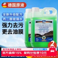 blue chem 0度去油膜虫胶玻璃水 2瓶装