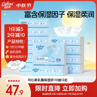 可心柔 V9润+系列 婴儿纸面巾 自然无香型 110抽 12包