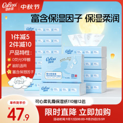 可心柔 V9润+系列 婴儿纸面巾 自然无香型 110抽 12包