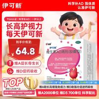伊可新 维生素AD滴剂 胶囊型 1岁以上 50粒