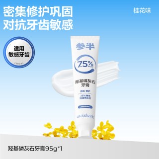 88VIP：参半 羟基磷灰石牙膏专业修护亮白牙齿修复抗敏含氟100g