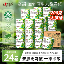 心相印 有芯卷纸 4层200g*24卷 卫生纸巾