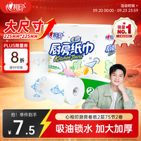 心相印 厨房纸巾 2层*75节*2卷