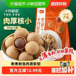 十月稻田 桂圆干500g