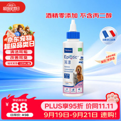 Virbac 耳漂滴耳液狗狗猫咪预防耳螨消炎止痒耳朵清洁宠物洗耳液 125ml