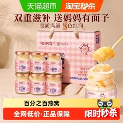 福東海 福东海原味燕窝牛奶花胶礼盒燕窝产后滋补即食鱼胶