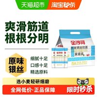 移动端：金沙河 银丝挂面 原味