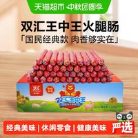 移动端、88VIP：双汇 王中王火腿肠 50g*10支 袋装