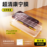 移动端：倍思 康宁玻璃 防窥 前膜 iPhone14Pro