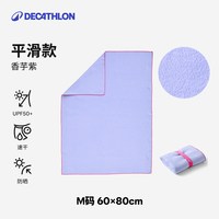移动端：迪卡侬 微纤维游泳毛巾 8579172 柔雾粉