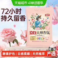 移动端、88VIP：立白 大师香氛洗衣粉 梦幻格拉斯玫瑰