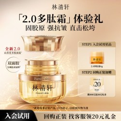 林清轩 山茶花双皇蛋尝鲜盒 抗皱修护精华油多肽霜派样