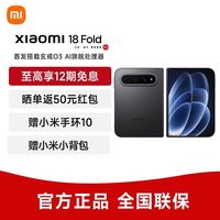 小米 18 Fold手机小米新形态折叠首发
