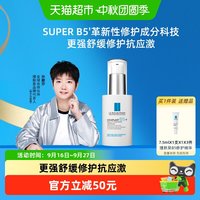 88VIP：理肤泉 多效修护 精华