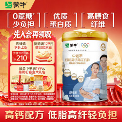 蒙牛 中老年低脂高钙高纤奶粉 800g