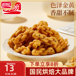 盼盼 小麻花 酥脆休闲零食饼干芝麻小吃糕点点心小吃混合口味 500g/箱