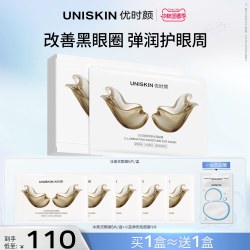 优时颜 淡化黑眼圈 眼膜  5片
