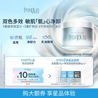 芙丽芳丝 购商品回购券10元+享芙丽芳丝洗面霜20g+卸妆膏6g*2