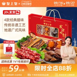 皇上皇 发财顺意 腊味礼盒 500g