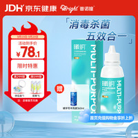 普诺瞳 曦明多功能硬性接触镜护理液260ml OK镜RGP角膜塑形镜护理液RMP-1