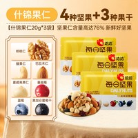 88VIP：洽洽 小黄袋 每日坚果 综合坚果