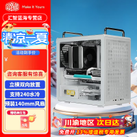 酷冷至尊 Qube 340 双向自由放置 MATX机箱 白色