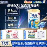 伊利 qq星榛高奶粉700g3-14岁儿童成长高钙4段 700g