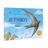 燕子的旅行 海豚绘本花园儿童图画故事书宝宝亲子阅读图画书 当当