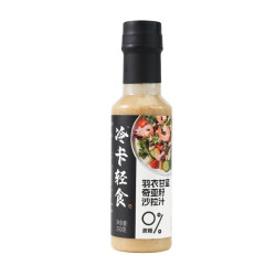 冷卡 羽衣甘蓝奇亚籽沙拉酱调料蔬菜沙拉250G*1瓶0蔗糖