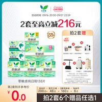移动端:乐而雅 特薄透气 卫生巾 全周期日夜150片,零触感日夜混组88片