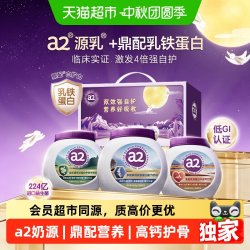 a2 低GI 成人奶粉