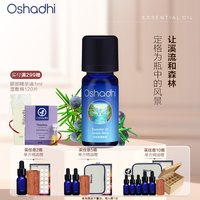 Oshadhi 德国O家欧刺柏/杜松浆果单方精油稀释做面部精华油身体按摩油