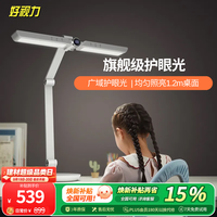好视力 护眼学习台灯减蓝光儿童写字阅读台灯护眼灯感光台灯H15