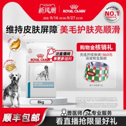 皇家 狗粮成犬皮肤全价处方粮