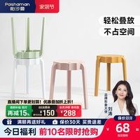 帕沙曼 风车凳客厅现代简约可叠放不占空间塑料坐凳网红多巴胺凳子